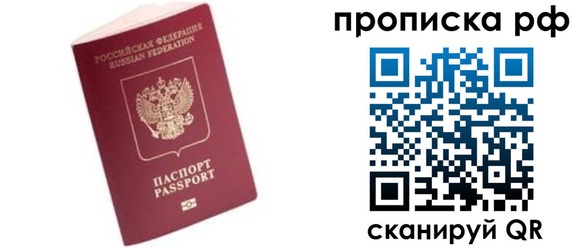 прописка в квартире в Данилове