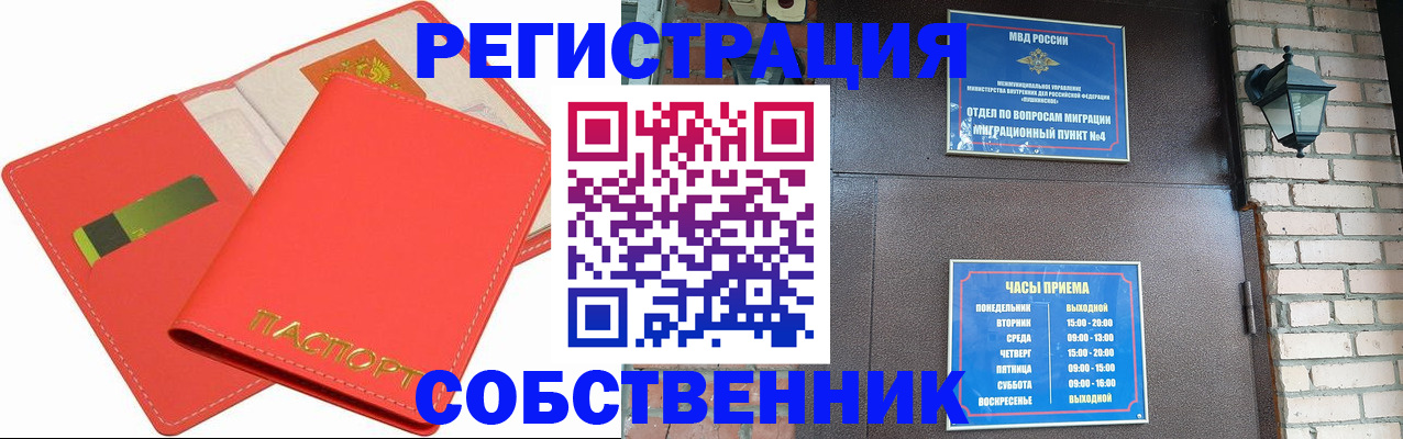 временная регистрация для школы в Данилове