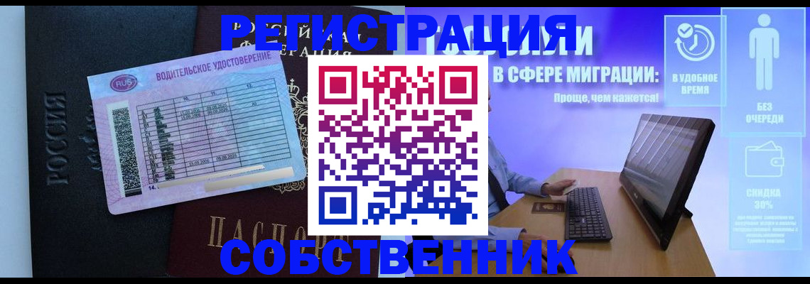 временная регистрация собственник в Данилове